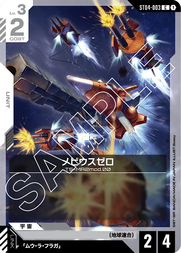Moebius Zero, Starter Deck 04: SEED Strike #ST04-003