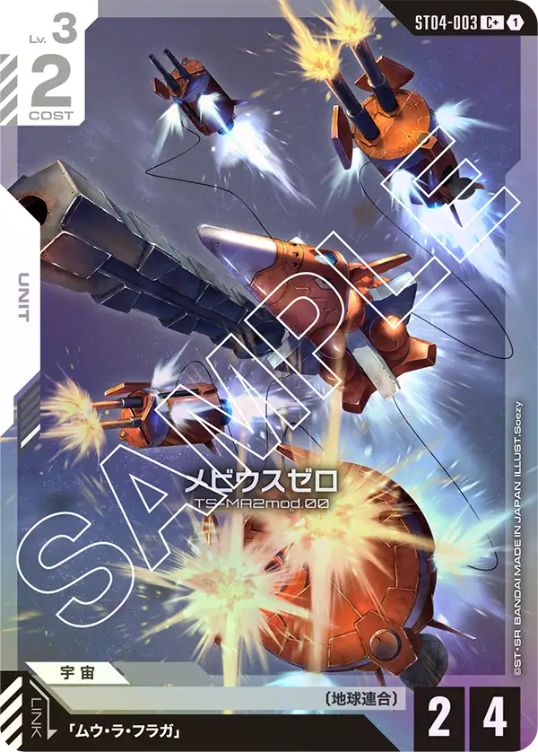 Moebius Zero, Starter Deck 04: SEED Strike #ST04-003