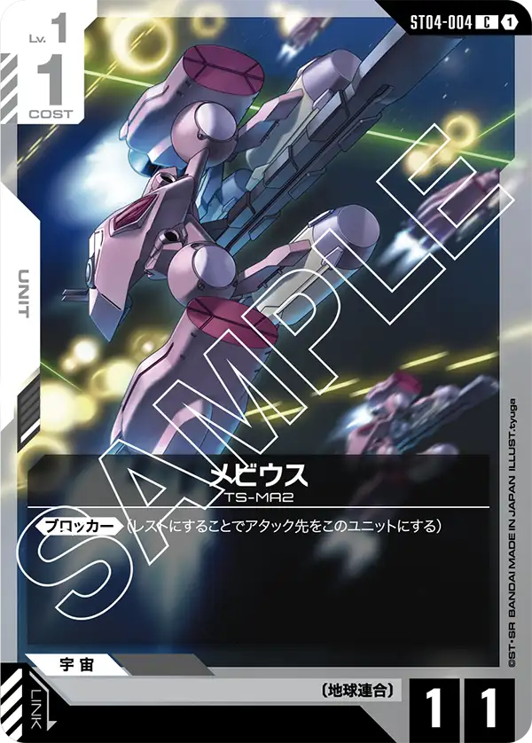 Moebius, Starter Deck 04: SEED Strike #ST04-004