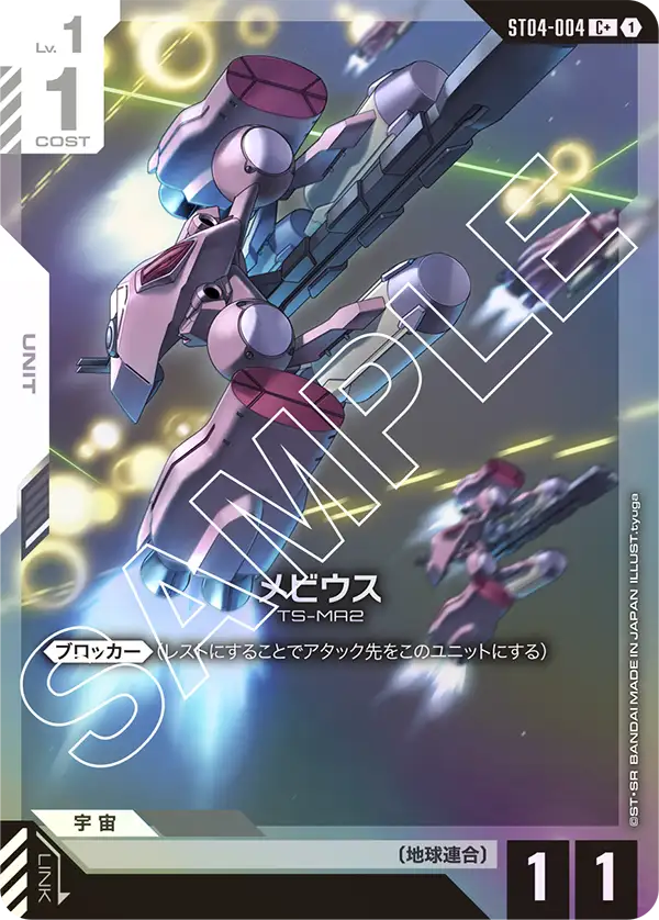 Moebius, Starter Deck 04: SEED Strike #ST04-004