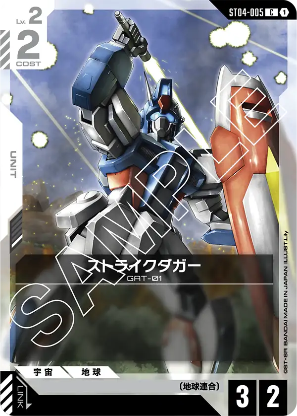 Strike Dagger, Starter Deck 04: SEED Strike #ST04-005
