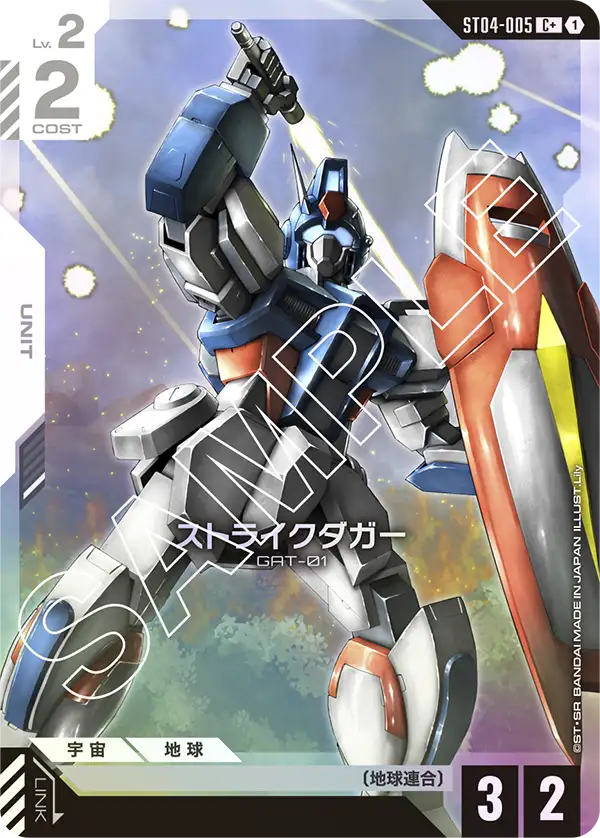 Strike Dagger, Starter Deck 04: SEED Strike #ST04-005
