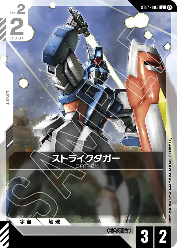 Strike Dagger, Starter Deck 04: SEED Strike #ST04-005