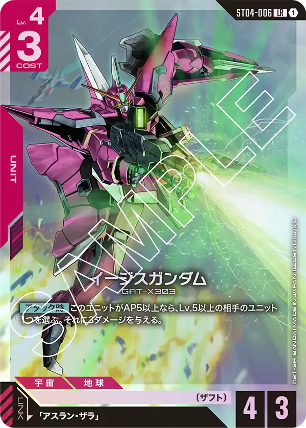 Aegis Gundam, Starter Deck 04: SEED Strike #ST04-006