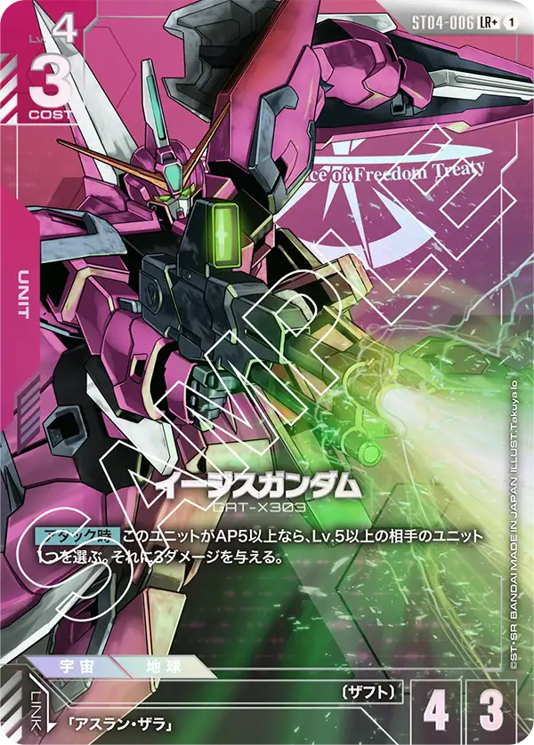 Aegis Gundam, Starter Deck 04: SEED Strike #ST04-006