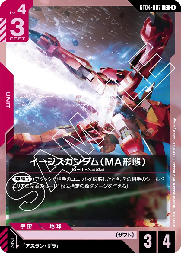 Aegis Gundam, Starter Deck 04: SEED Strike #ST04-007