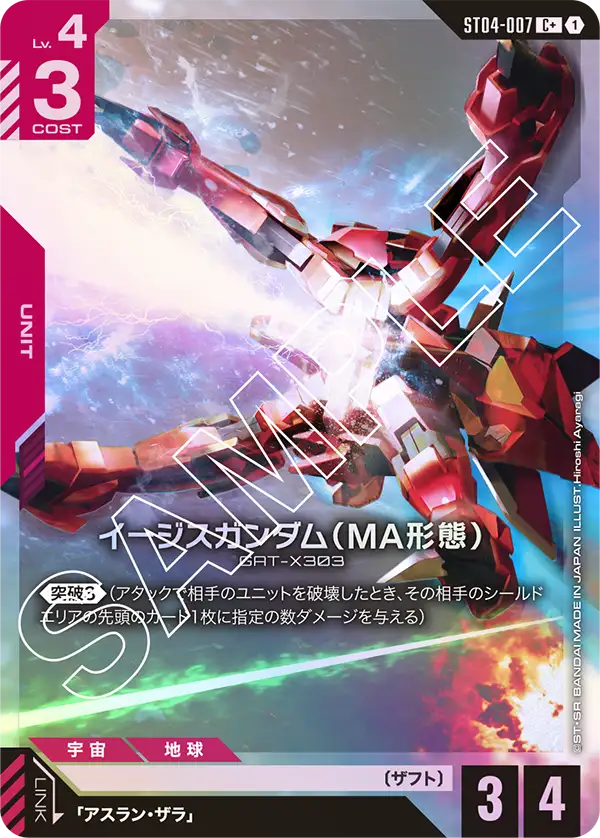 Aegis Gundam, Starter Deck 04: SEED Strike #ST04-007