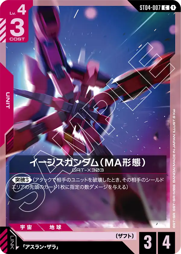 Aegis Gundam, Starter Deck 04: SEED Strike #ST04-007