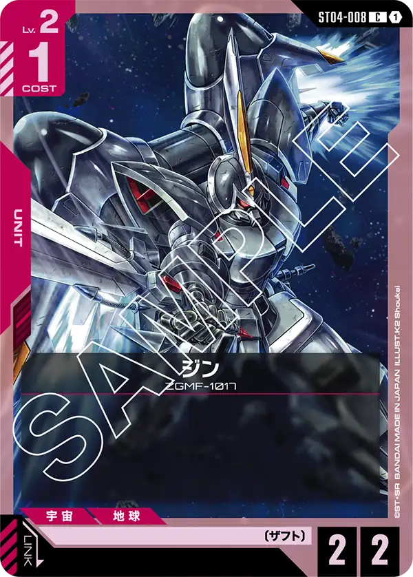 Ginn, Starter Deck 04: SEED Strike #ST04-008