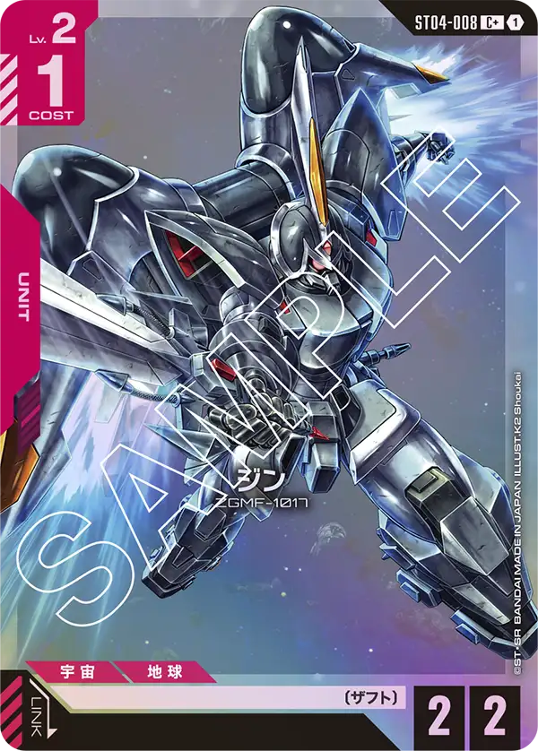 Ginn, Starter Deck 04: SEED Strike #ST04-008