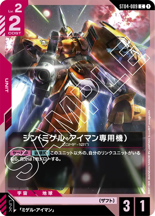 Miguel's Ginn, Starter Deck 04: SEED Strike #ST04-009