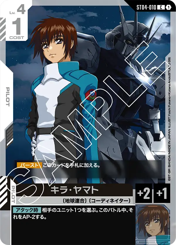 Kira Yamato, Starter Deck 04: SEED Strike #ST04-010