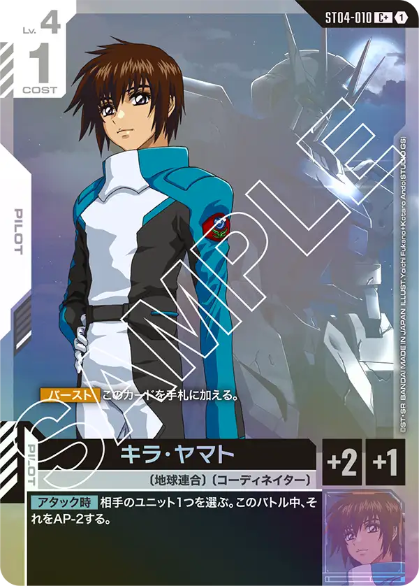 Kira Yamato, Starter Deck 04: SEED Strike #ST04-010