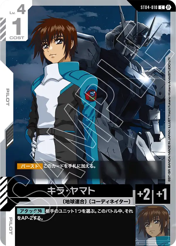 Kira Yamato, Starter Deck 04: SEED Strike #ST04-010