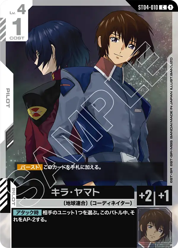 Kira Yamato, Starter Deck 04: SEED Strike #ST04-010
