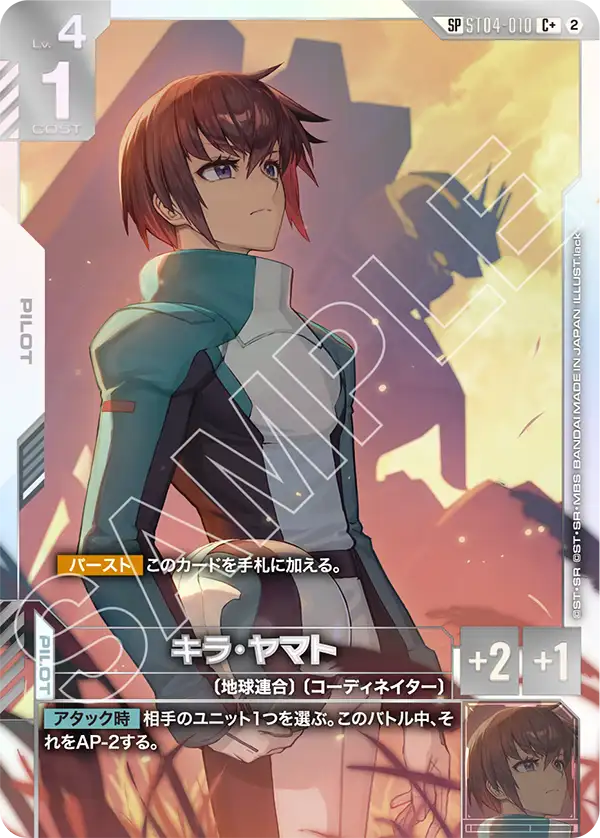 Kira Yamato, Starter Deck 04: SEED Strike #ST04-010