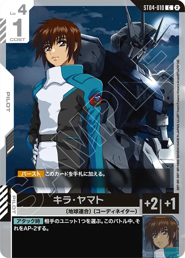Kira Yamato, Starter Deck 04: SEED Strike #ST04-010