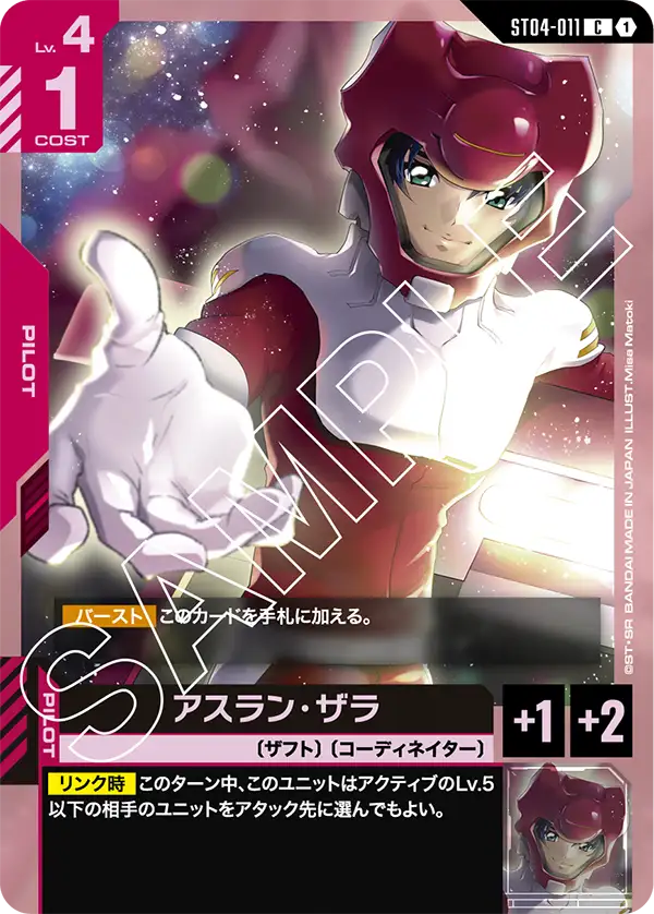 Athrun Zala, Starter Deck 04: SEED Strike #ST04-011