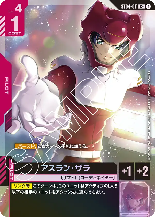 Athrun Zala, Starter Deck 04: SEED Strike #ST04-011