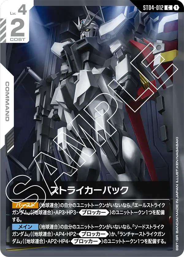 Striker Pack, Starter Deck 04: SEED Strike #ST04-012