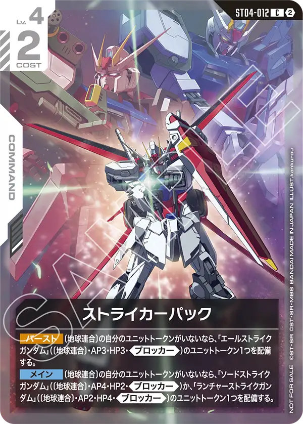 Striker Pack, Starter Deck 04: SEED Strike #ST04-012