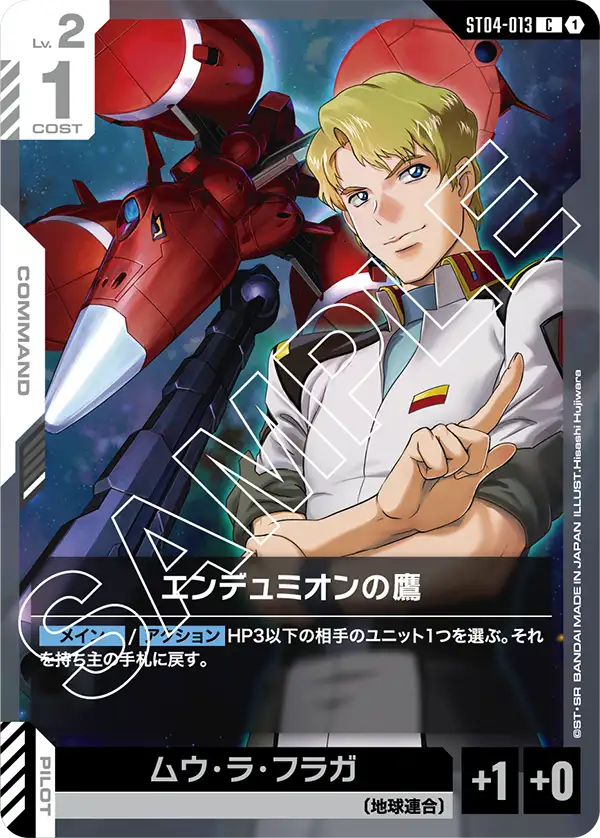 Hawk of Endymion, Starter Deck 04: SEED Strike #ST04-013