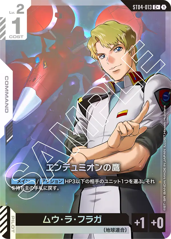 Hawk of Endymion, Starter Deck 04: SEED Strike #ST04-013