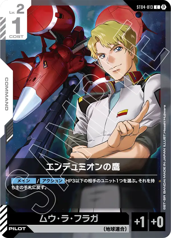 Hawk of Endymion, Starter Deck 04: SEED Strike #ST04-013