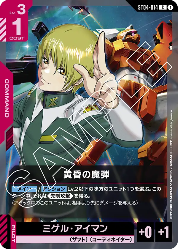 The Magic Bullet of Dusk, Starter Deck 04: SEED Strike #ST04-014