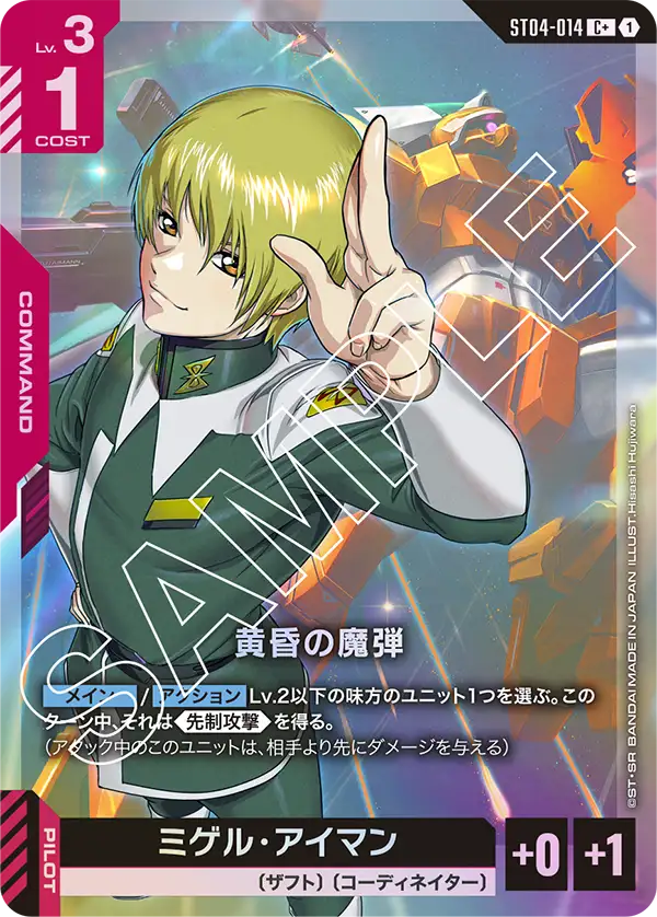 The Magic Bullet of Dusk, Starter Deck 04: SEED Strike #ST04-014