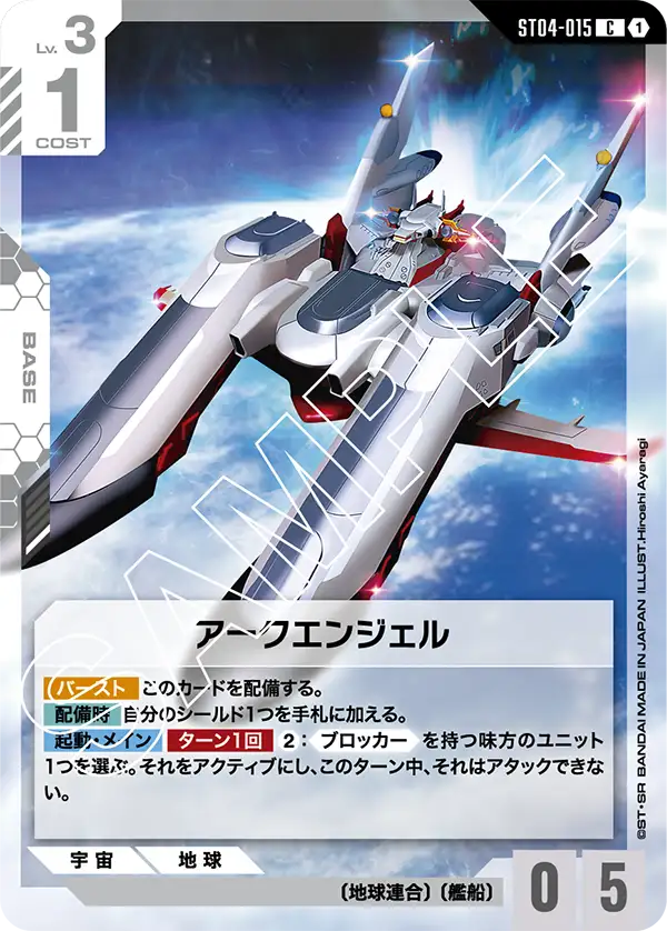 Archangel, Starter Deck 04: SEED Strike #ST04-015
