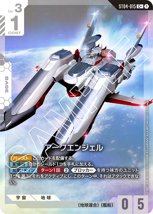 Archangel, Starter Deck 04: SEED Strike #ST04-015