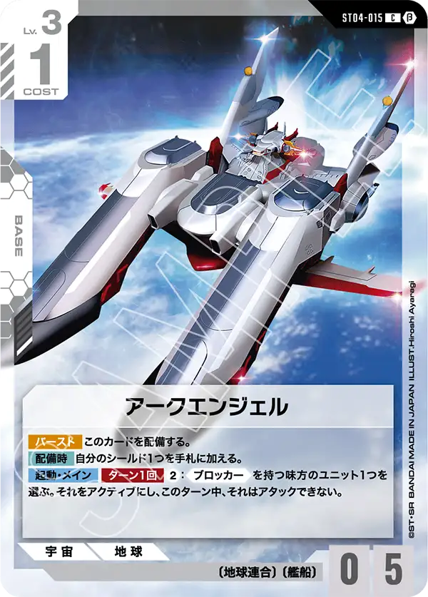 Archangel, Starter Deck 04: SEED Strike #ST04-015
