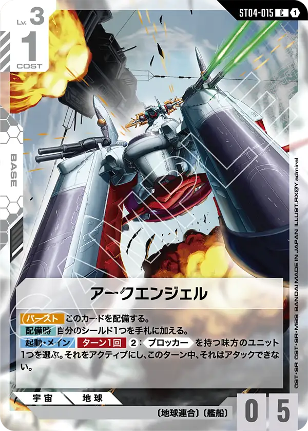 Archangel, Starter Deck 04: SEED Strike #ST04-015