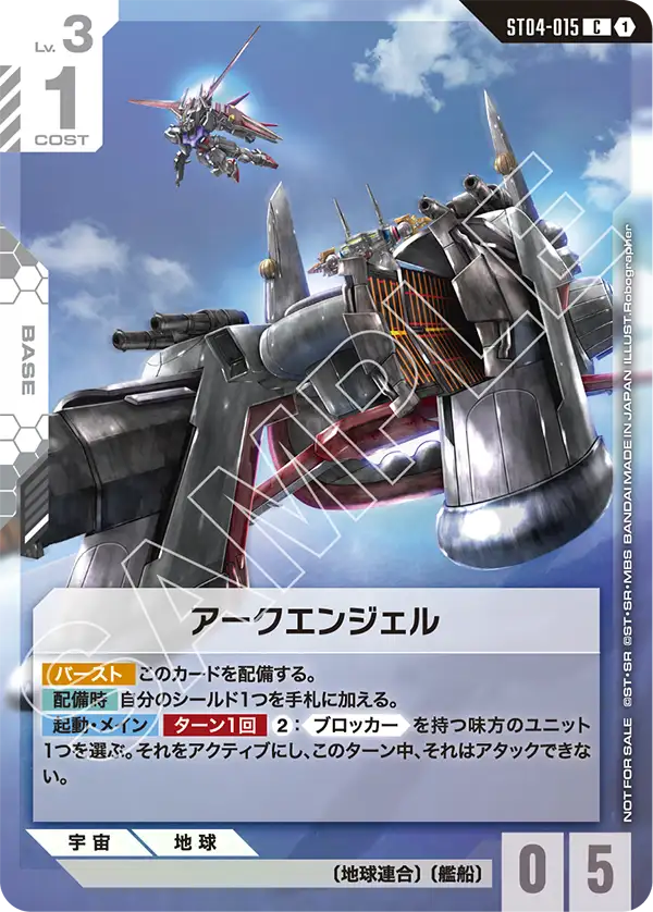 Archangel, Starter Deck 04: SEED Strike #ST04-015