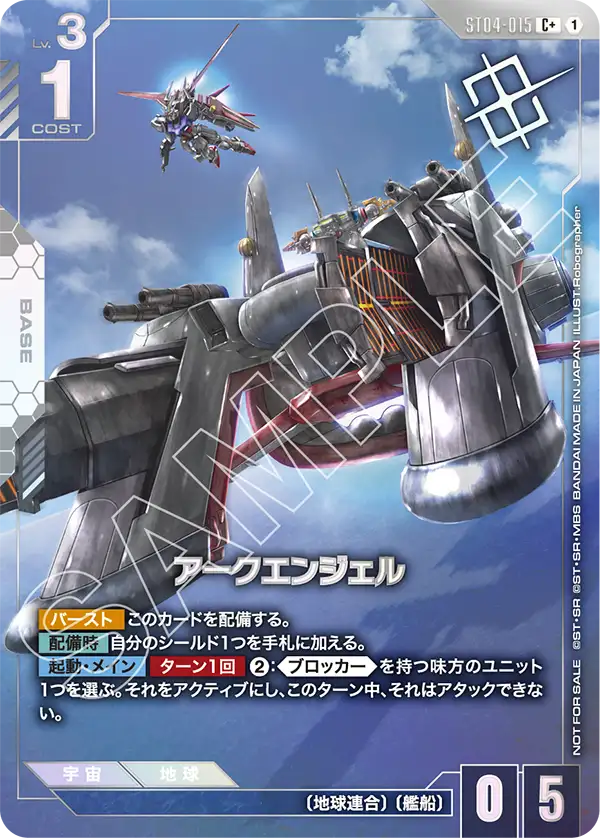 Archangel, Starter Deck 04: SEED Strike #ST04-015