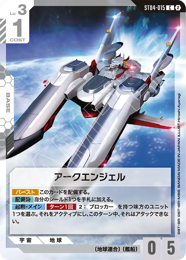 Archangel, Starter Deck 04: SEED Strike #ST04-015