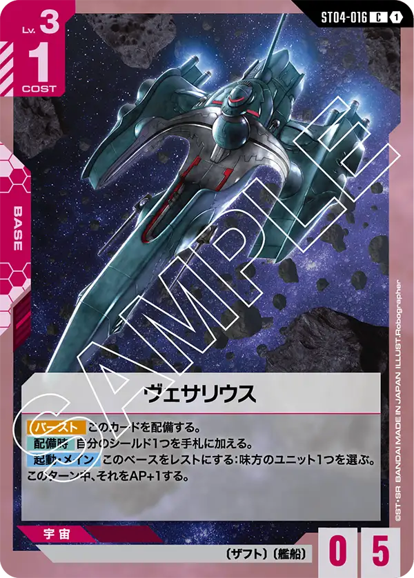 Vesalius, Starter Deck 04: SEED Strike #ST04-016