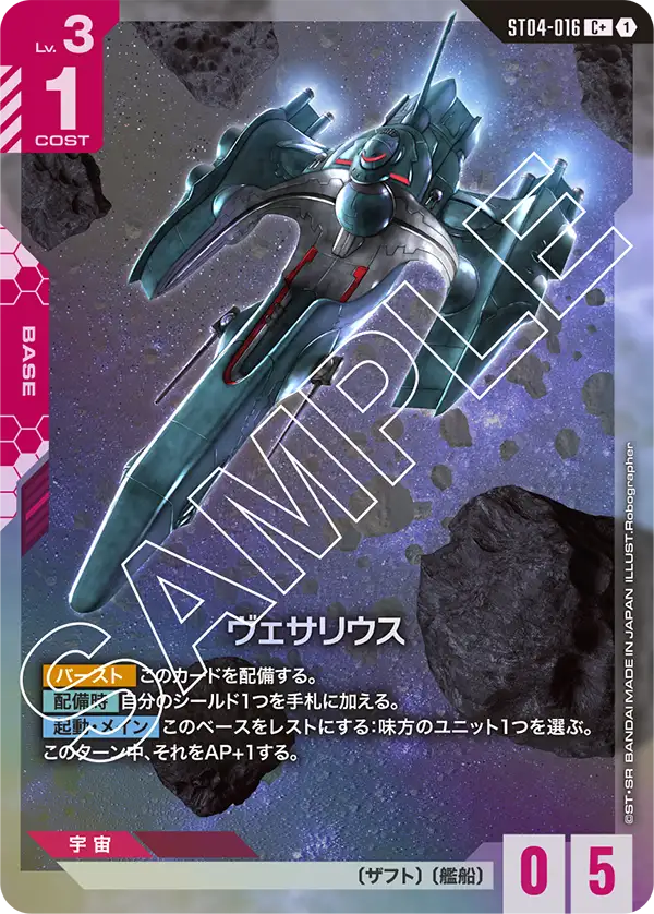 Vesalius, Starter Deck 04: SEED Strike #ST04-016