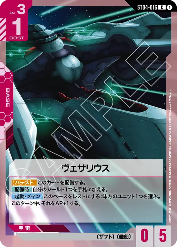 Vesalius, Starter Deck 04: SEED Strike #ST04-016