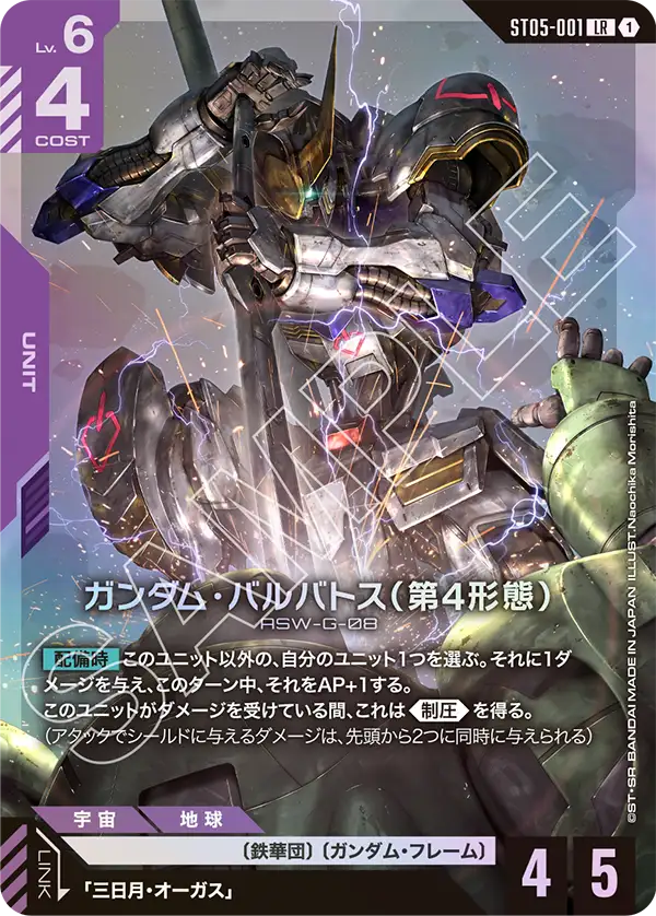 Gundam Barbatos 4th Form, Starter Deck 05: Iron Bloom #ST05-001