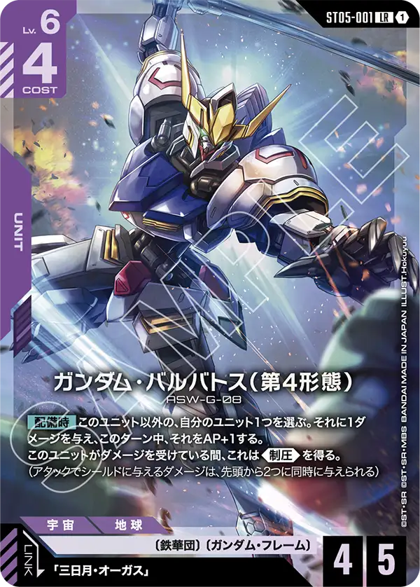 Gundam Barbatos 4th Form, Starter Deck 05: Iron Bloom #ST05-001