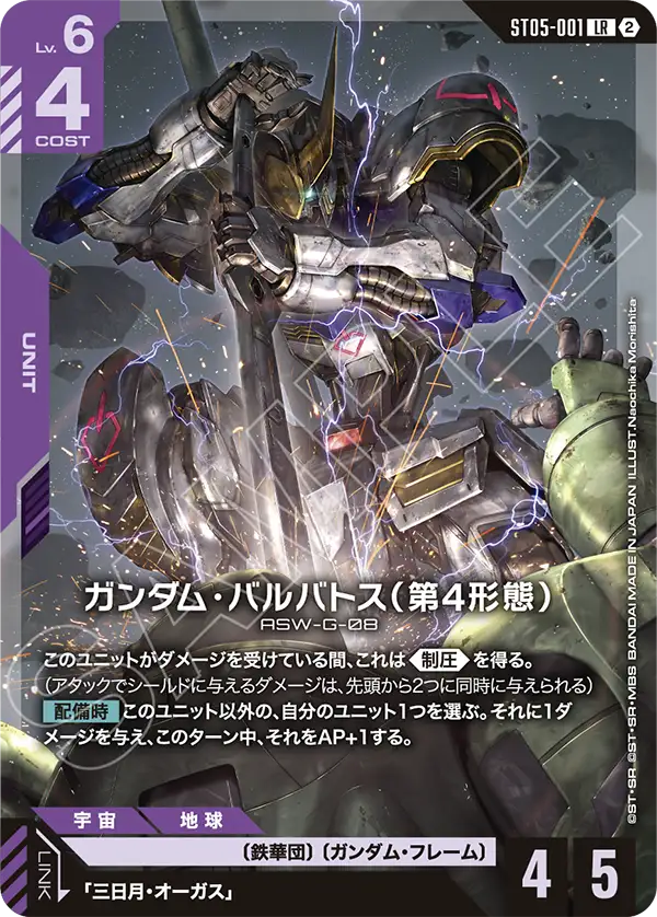 Gundam Barbatos 4th Form, Starter Deck 05: Iron Bloom #ST05-001