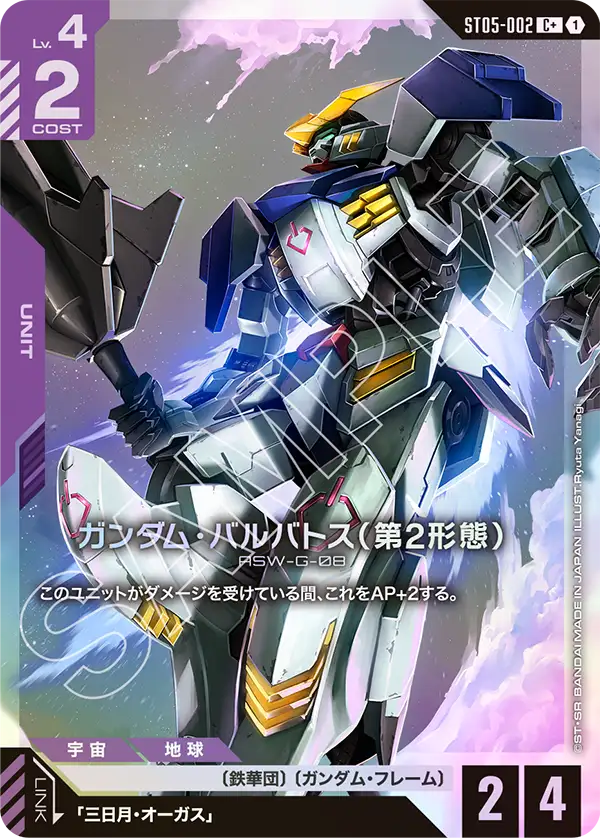 Gundam Barbatos 2nd Form, Starter Deck 05: Iron Bloom #ST05-002