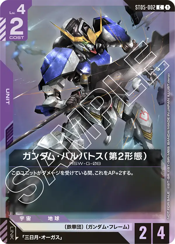 Gundam Barbatos 2nd Form, Starter Deck 05: Iron Bloom #ST05-002