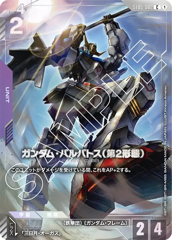 Gundam Barbatos 2nd Form, Starter Deck 05: Iron Bloom #ST05-002