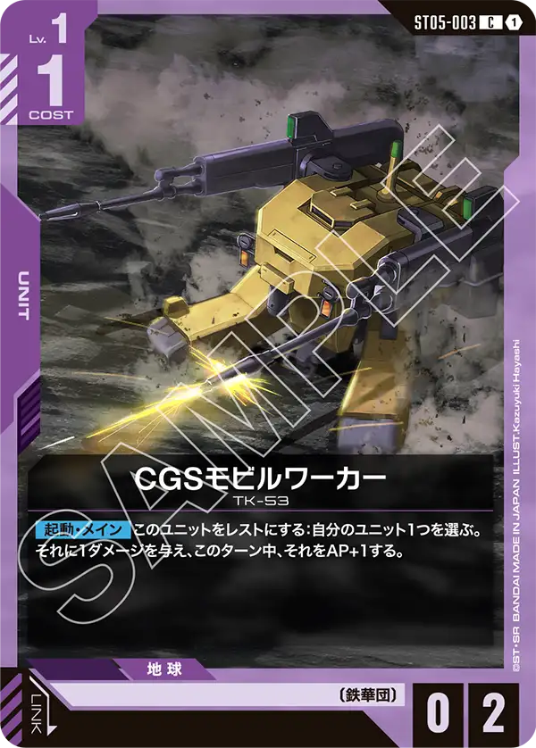 CGS Mobile Worker, Starter Deck 05: Iron Bloom #ST05-003