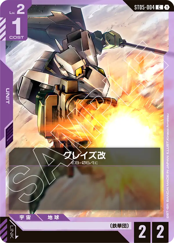 Graze Custom, Starter Deck 05: Iron Bloom #ST05-004