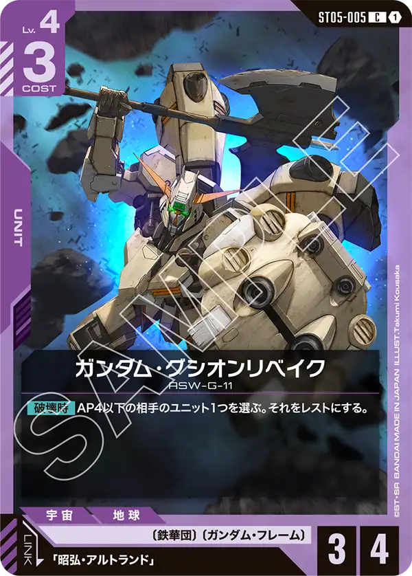 Gundam Gusion Rebake, Starter Deck 05: Iron Bloom #ST05-005