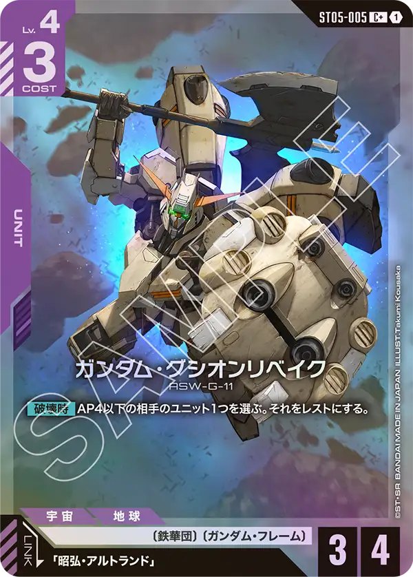 Gundam Gusion Rebake, Starter Deck 05: Iron Bloom #ST05-005